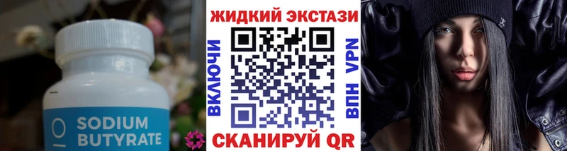 БУТИРАТ GHB  Искитим 