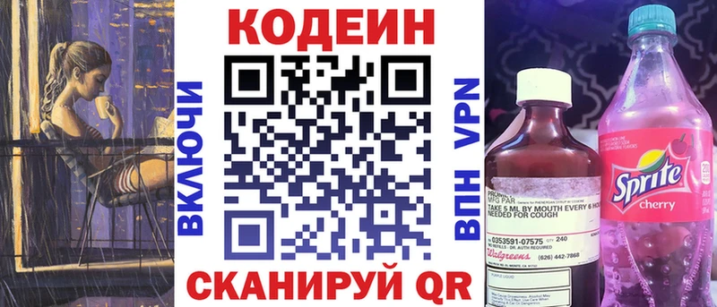 Кодеиновый сироп Lean напиток Lean (лин)  гидра ССЫЛКА  Искитим 
